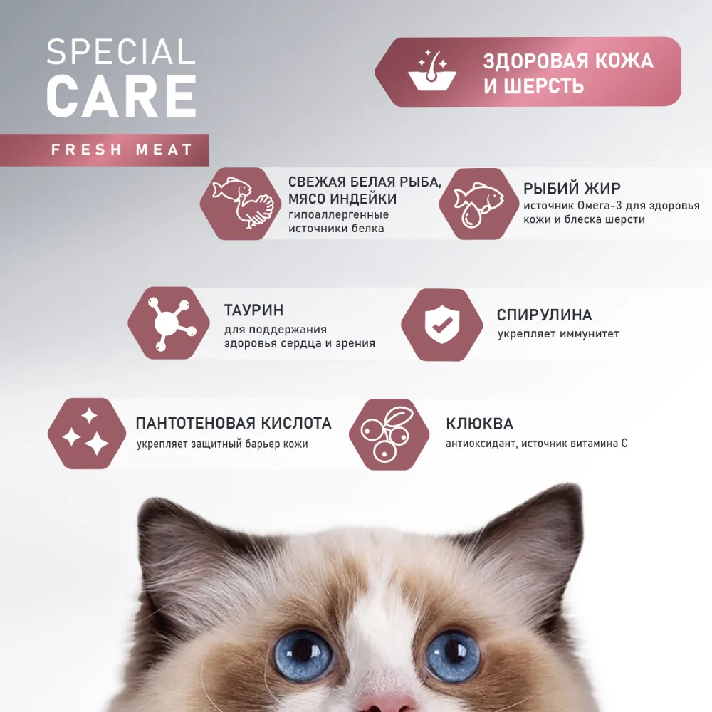 Сухой корм AWARD Special Care Sensitive Skin&Coat для взрослых кошек для здоровой кожи и шерсти со свежей белой рыбой