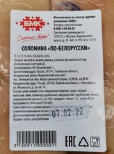 Солонина По-Белорусски БМК - купить с доставкой по Москве и области