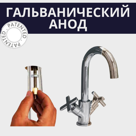 Гальванический анод