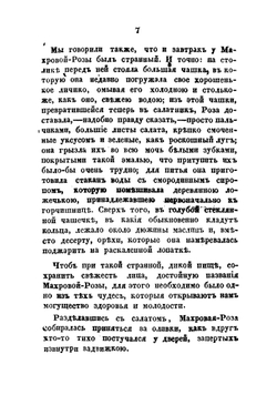 Вечный жид | Сю Эжен