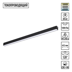 359940 PORT NT25 208 черный Трековый светильник с переключ. цв. темпер. IP20 LED 3000К\4000К\6000К 30W 90-240V VECTOR
