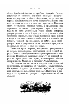 Палестина под властью христианских императоров 326-636 гг | Курэ Альфонс