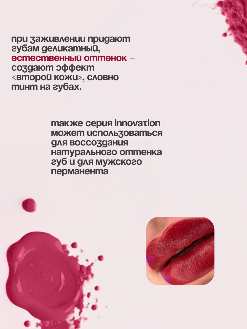 Пигмент для губ INNOVATION "AVRORA" от Алёны Пестовой