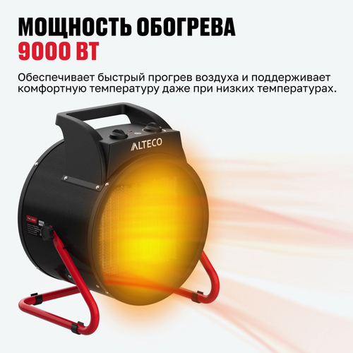 Тепловентилятор ALTECO TVC 9000