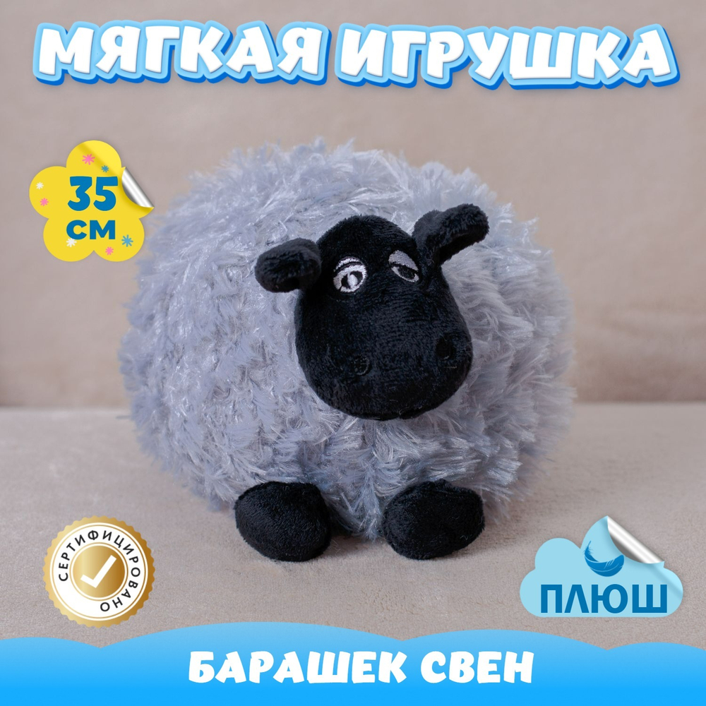 Мягкая игрушка плюш Барашек для девочек мальчиков в кроватку