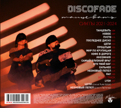 CD: Discofade – «Танцевать. Синглы 2021-2024» (2025)