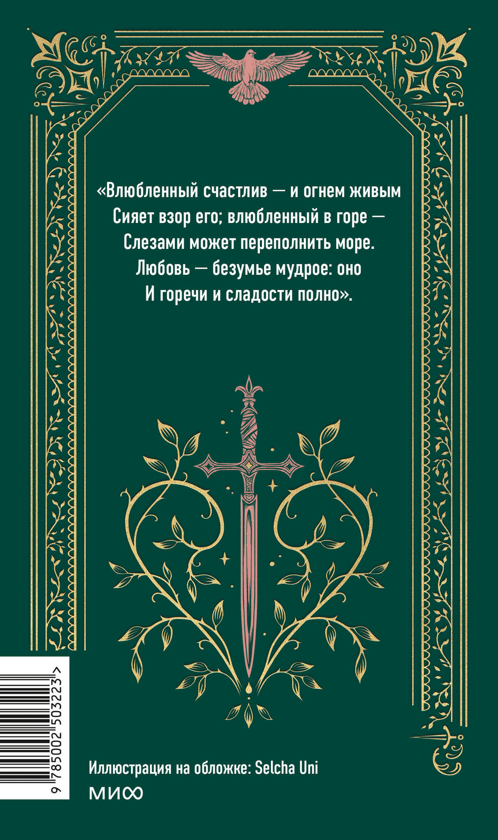 Ромео и Джульетта. Вечные истории