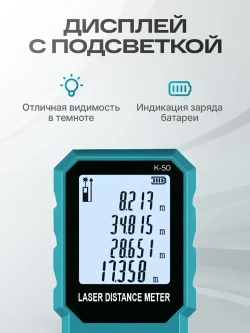 Лазерный дальномер рулетка с чехлом 50 метров