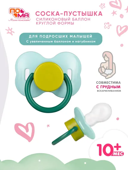 Пустышка Пома силикон классическая от 12 мес. 1 шт.