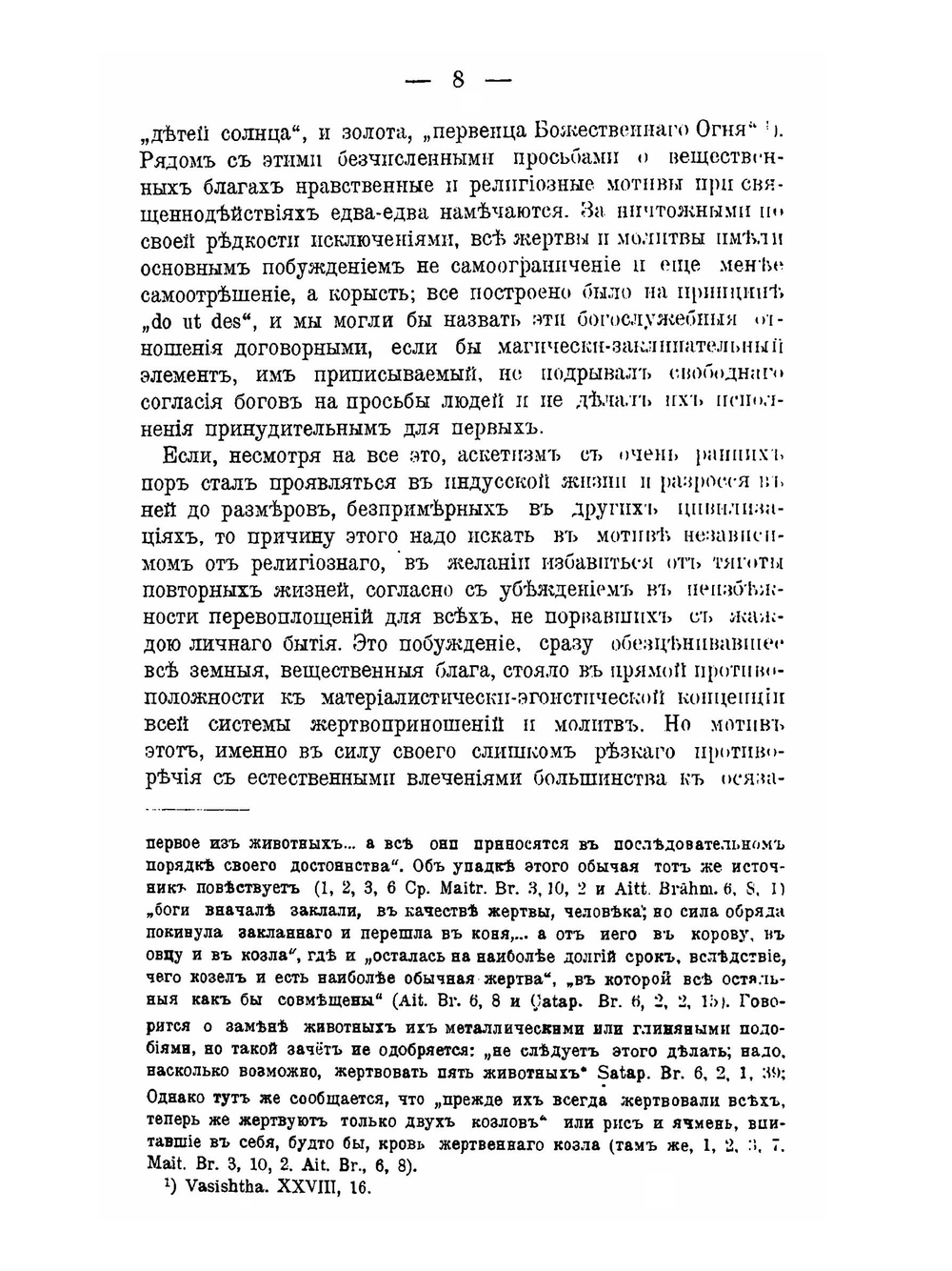 Индусский аскетизм в до-буддийский период | В. Кожевников