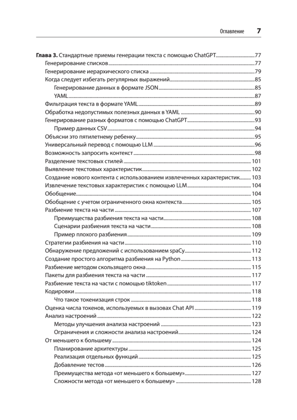 Промт-инжиниринг для GenAI. Паттерны надежных запросов для качественных результатов
