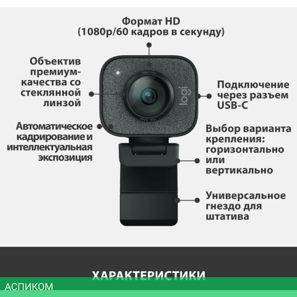 Веб-камера Logitech StreamCam Graphite (960-001282)