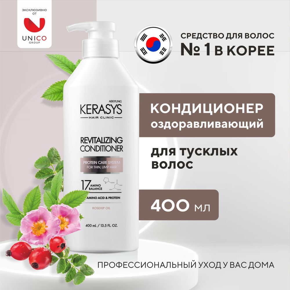 KeraSys 400г. Конд-р д/волос Оздаравлив. / Корея