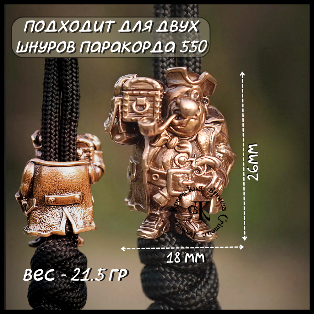 Бусина "Бонс" для темляков или браслетов , бронза