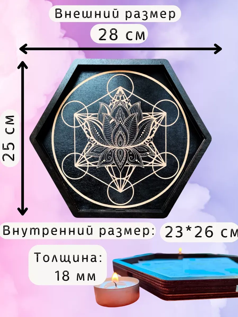 Алтарь - поднос для гадания, ритуалов и сервировки Метатрон
