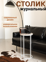 Журнальный столик круглый приставной