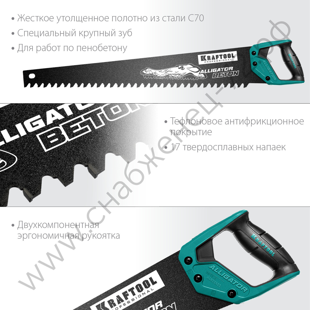 KRAFTOOL Alligator Beton 700 мм, Ножовка по бетону (15211-70)
