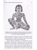 Чакры. Энергетические, телесные и психологические практики