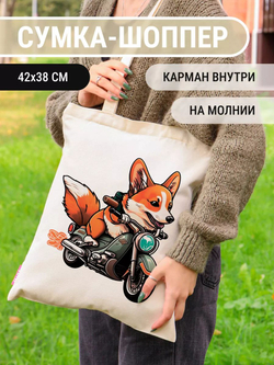 Сумка шоппер бежевая на молнии с карманом с принтом