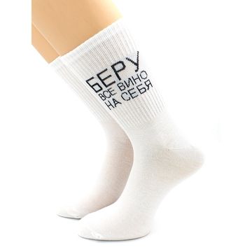 Носки с надписью "Беру все вино на себя!" белые Hobby Line