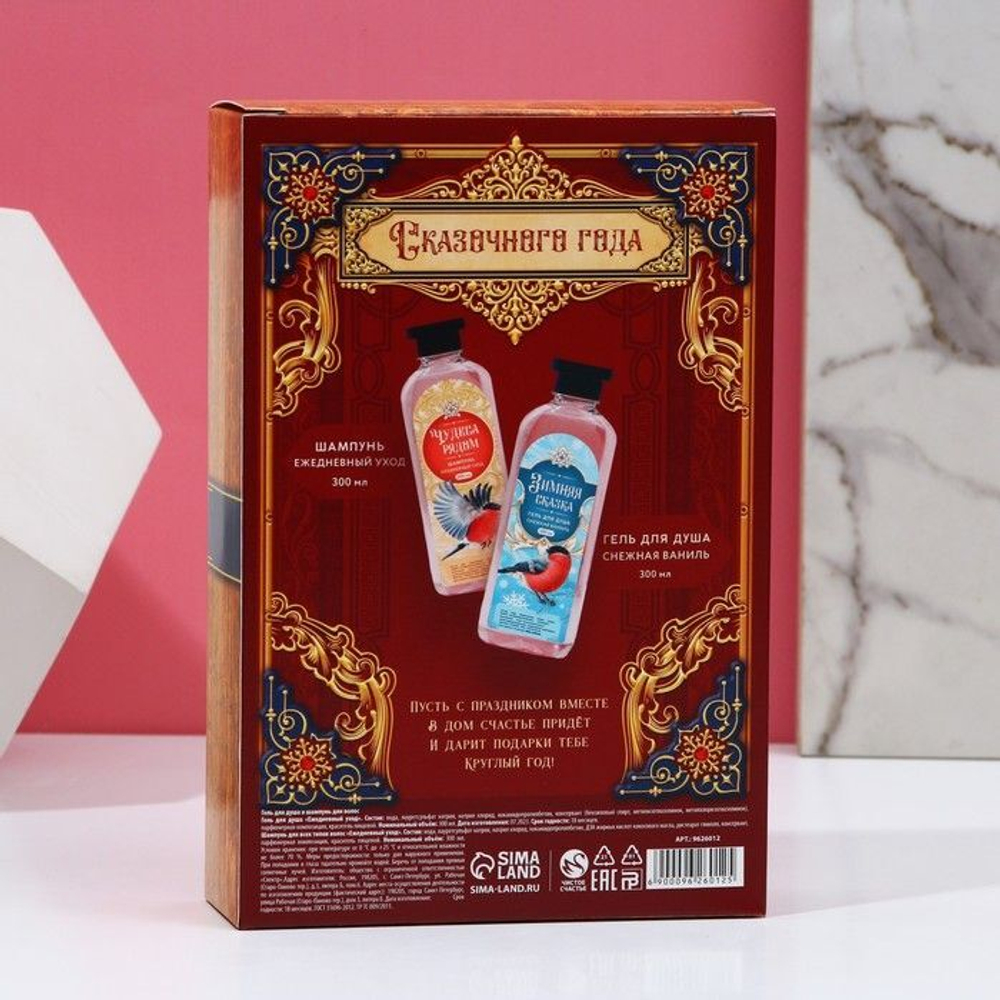 Подарочный новогодний набор «Сказочного праздника»: гель для душа и шампунь