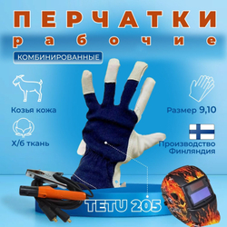TETU 205 размер 10 Перчатки рабочие защитные кожаные