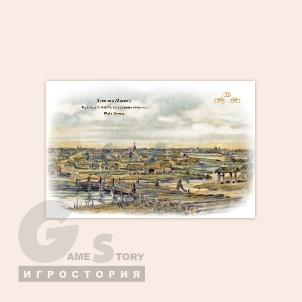 Древняя Москва Кузнецкий мост