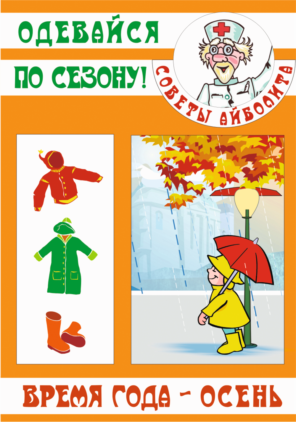 Плакат для начальных классов
