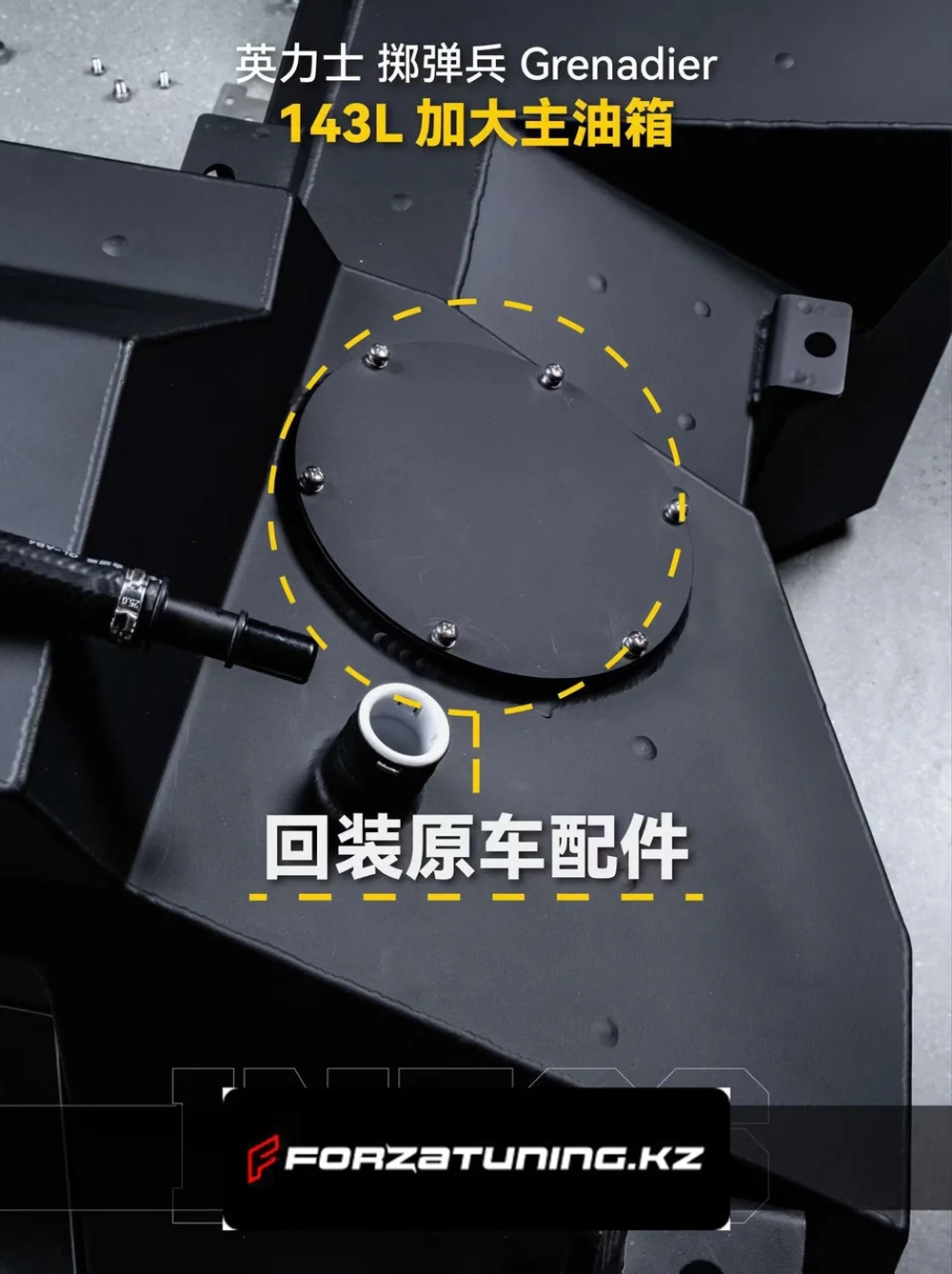 Замена штатного бака на 143 литра + доп. бак на 44 литра Ineos Grenadier 2022+ Инеос Гренадир