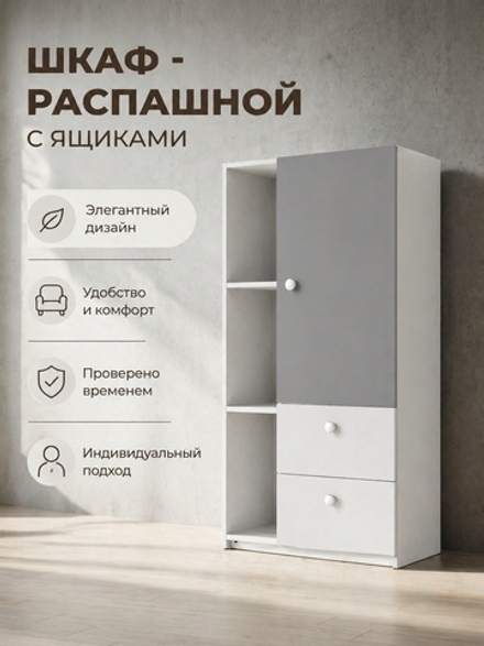 Шкаф Умка 70х120х42 см с ящиками и полками стильный Альбина