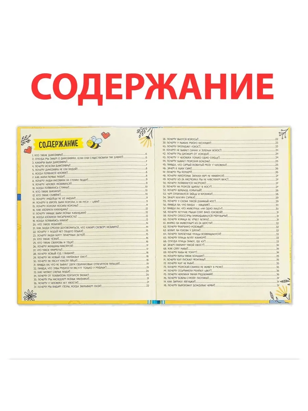 Энциклопедия 150 любопытных почему