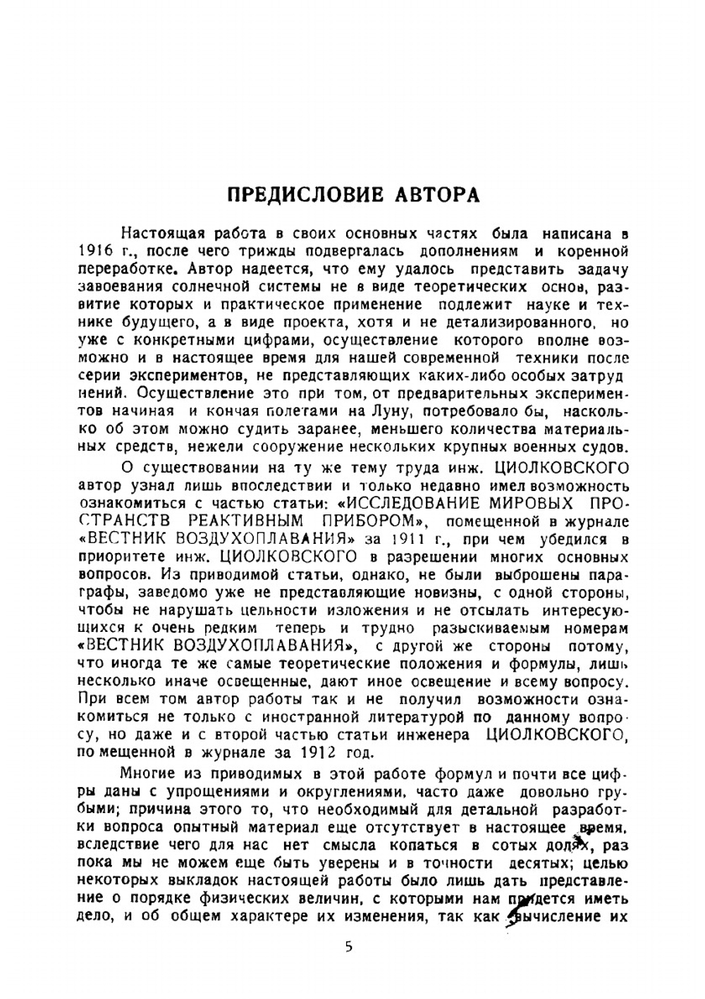 Завоевание межпланетных пространств | Кондратюк Юрий Васильевич