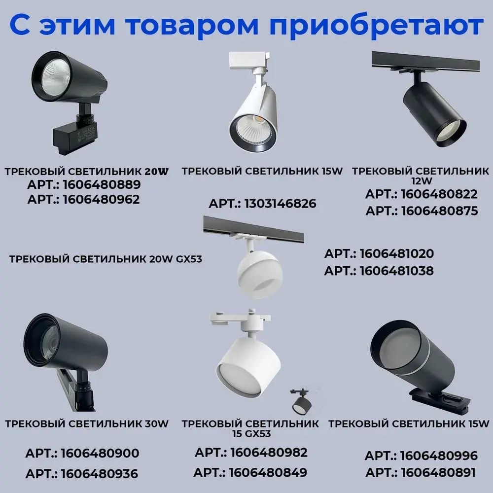 Шинопровод для трековых светильников однофазный, черный, 1м - 1шт