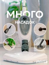 Паровая швабра MIRTA с насадками для пола, ковров и плитки