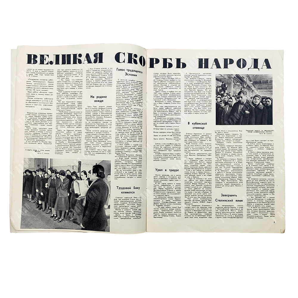 [Мемориальный выпуск] Огонёк : журнал. № 10, 1953.