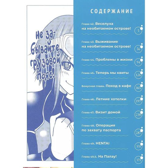 Манга Необъятный океан. Том 6