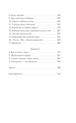 Трое из Жана-Парижа