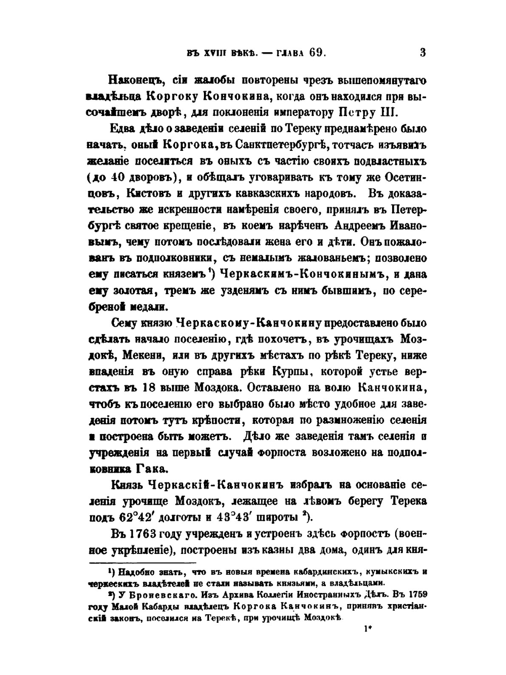 Материалы для новой истории Кавказа с 1722 по 1803 год. Часть 2 | П. Г. Бутков