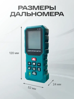Лазерный дальномер рулетка с чехлом 50 метров