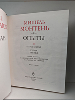 Мишель Монтень. Опыты (комплект из 2 книг)