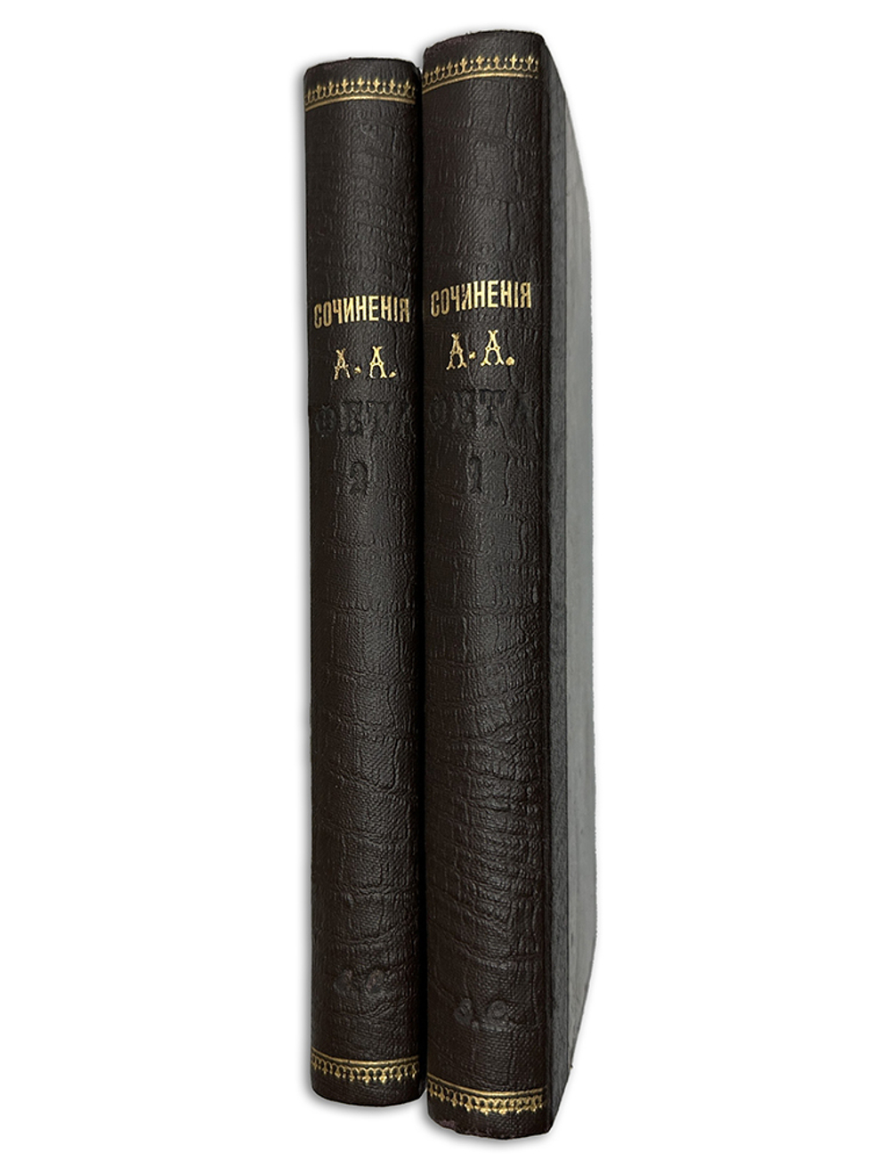 Фет А. А. Полное собрание сочинений, 2-т, СПБ, Изд. т-ва А.Ф. Марксъ. 1912