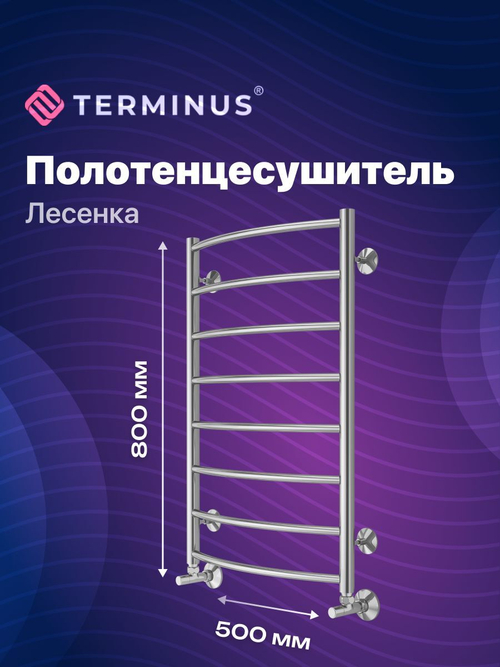 Terminus Полотенцесушитель Классик  П8 500х800 нижнее 500 мм