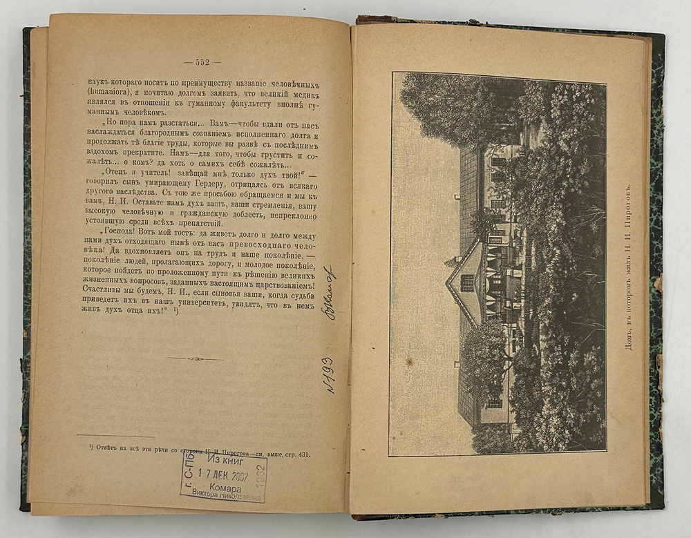 Сочинения Н. И. Пирогова. Т. 1. [Статьи и заметки] СПб.: Типография М. М. Стасюлевича, 1900.