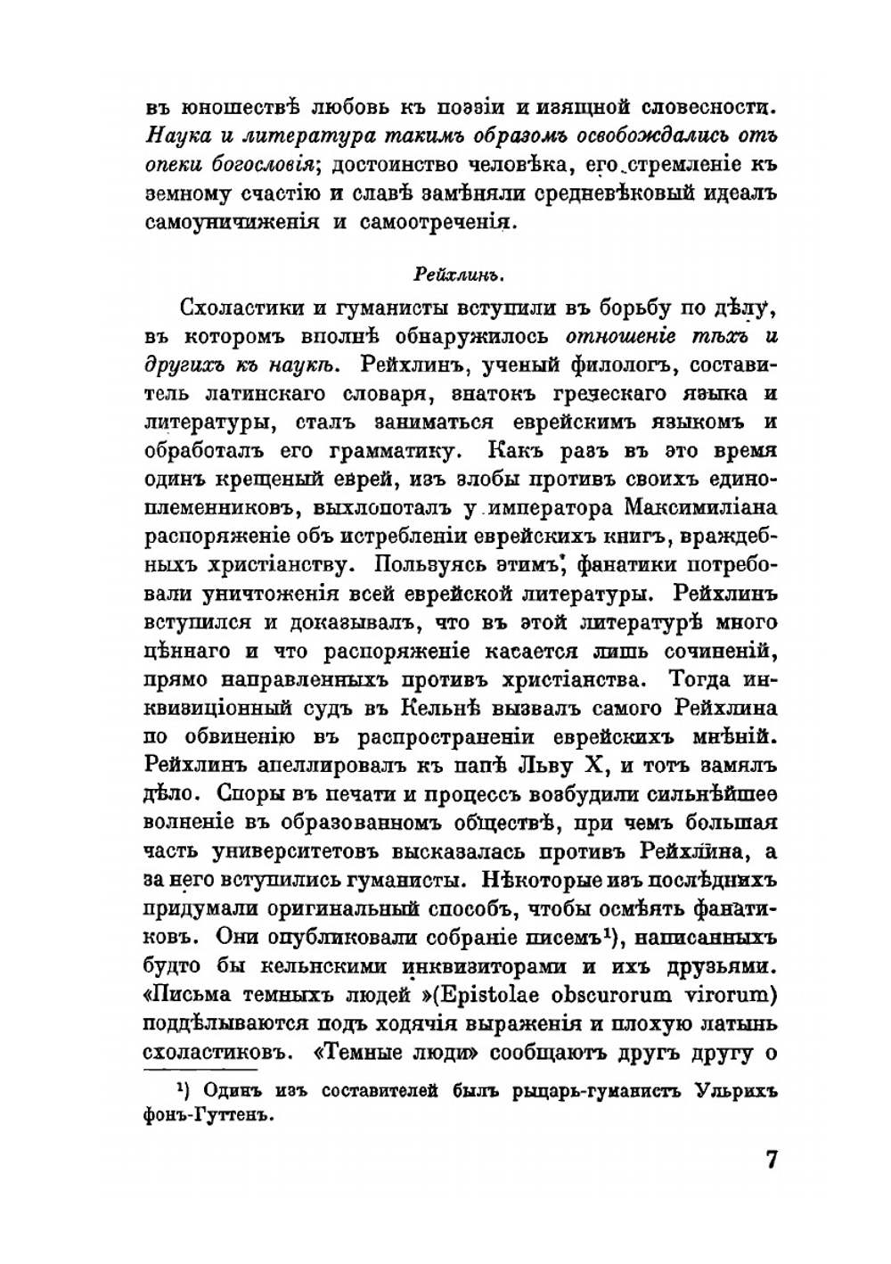 Учебник всеобщей истории. Часть 3. Новое время | П. Виноградов