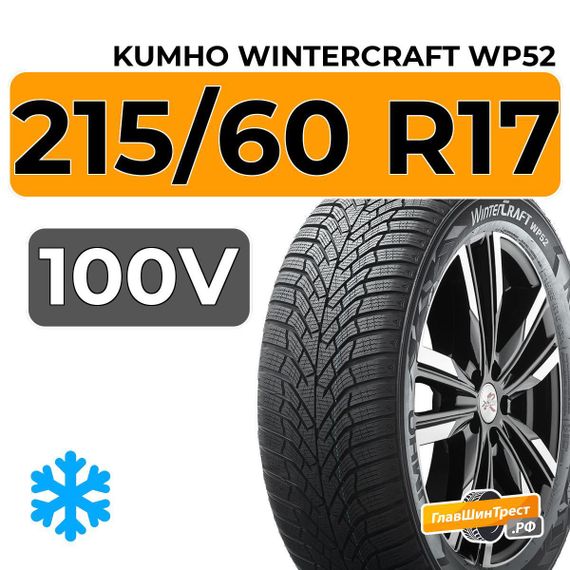 Kumho WinterCraft WP52 215/60 R17 100V XL