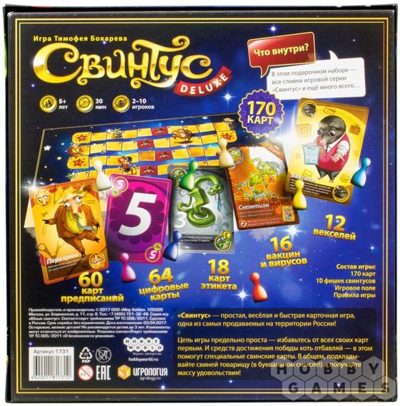 Игра "Свинтус Делюкс"