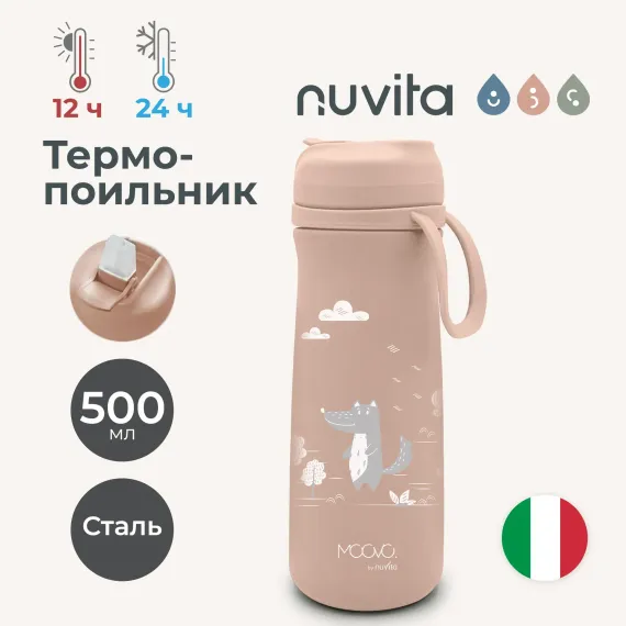Термос-поильник детский Nuvita с мягким носиком 500 мл розовый
