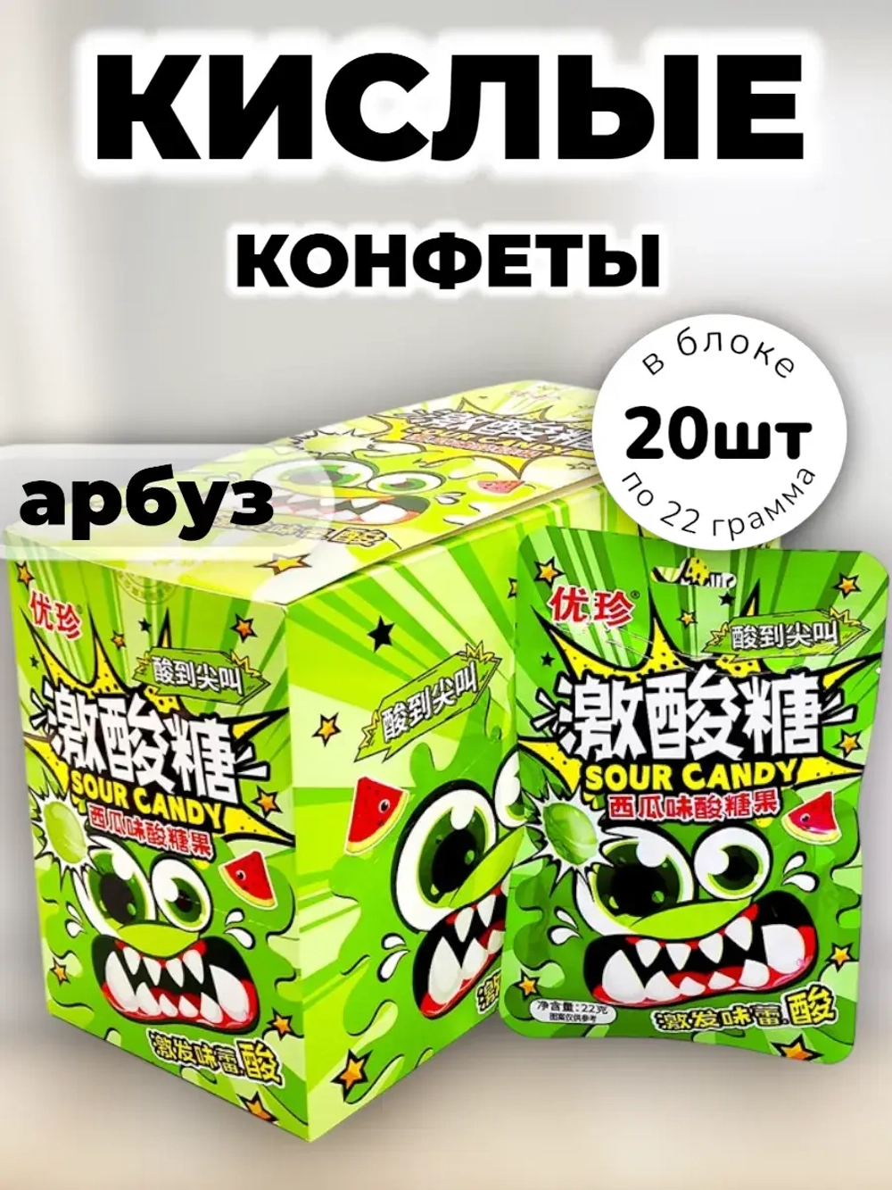 Кислая карамель с шипучкой со вкусом Арбуза 22 г * 20 шт
