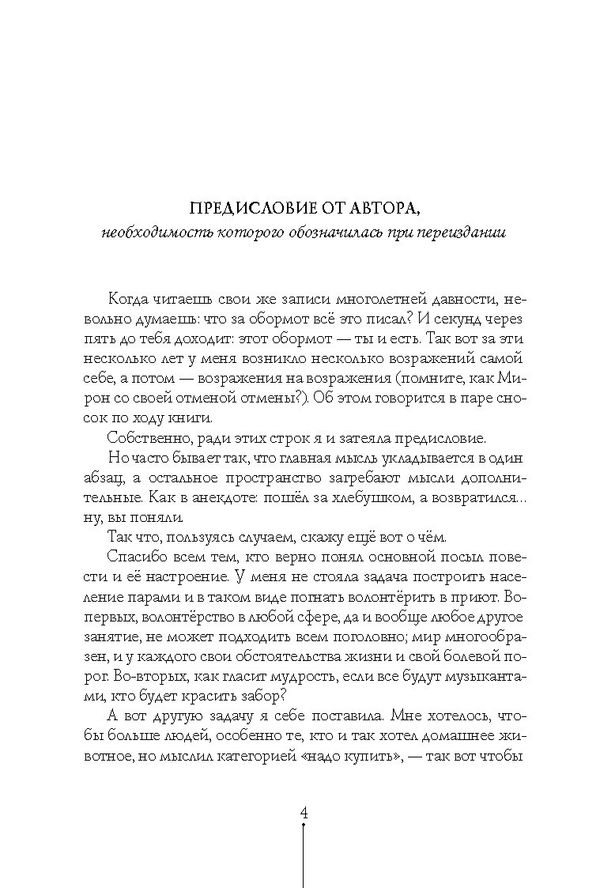 Другие вольеры: Волонтерские записки