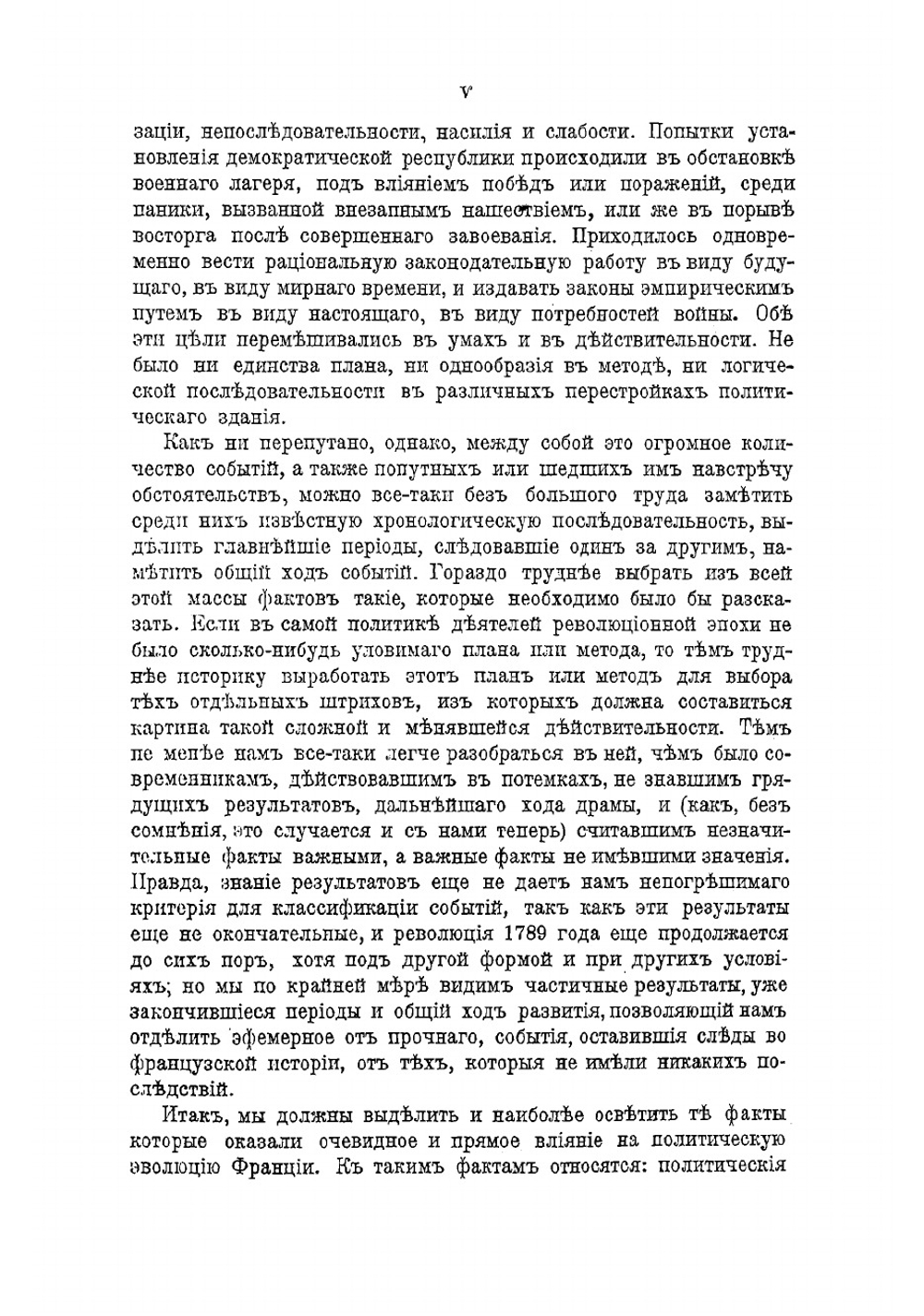 Политическая история Французской революции. Происхождение и развитие демократии и республики 1789-1804 | Олар Альфонс